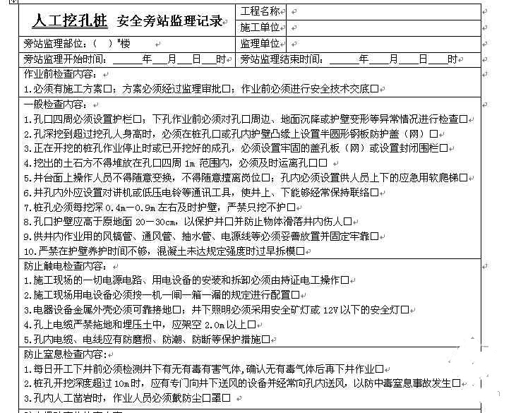 輸變電旁站監(jiān)理